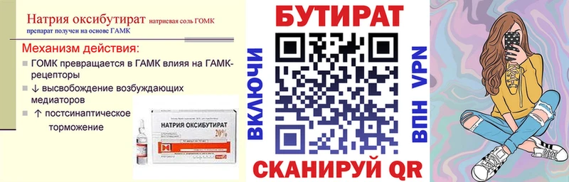 БУТИРАТ бутик  Купить где  Бутурлиновка 